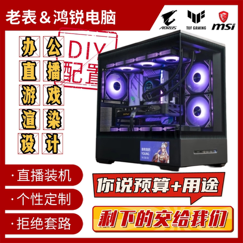 鸿锐主机电脑微星主机