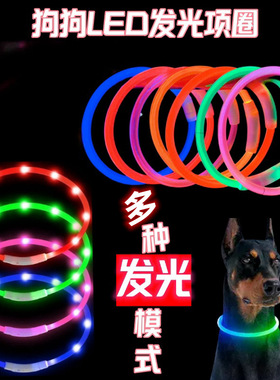 宠物发光项圈狗狗发光项圈USB充电LED脖圈光纤项圈夜光狗项圈批发