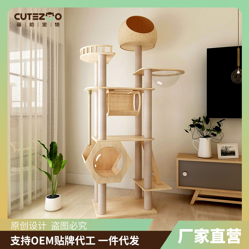 S系列大型猫爬架批发实木猫窝跳台太空舱原创豪华猫架子一体式
