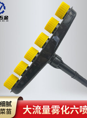 六头黑色喷头灌溉喷头多孔喷淋头浇花菜园水管喷水洒水喷雾全新料