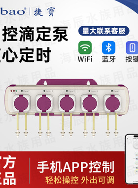 Jebao捷宝-滴定泵DOSER MD-4.5海缸用剂量精准操作简单WiFi/蓝牙