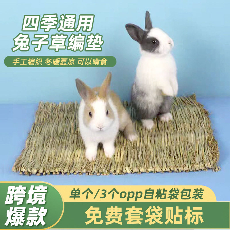 宠物草垫仓鼠兔子荷兰猪草编脚垫克磨牙草窝手工编织宠物床批发,宠物/宠物食品及用品,兔兔专用窝,淘宝优惠券,粉丝福利购,淘宝优惠卷