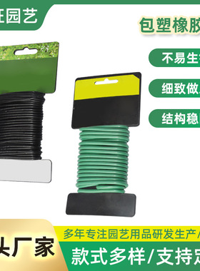 厂家供应园艺橡胶圈庭院菜园花卉铁丝扎带固定黑色绿色园艺配件