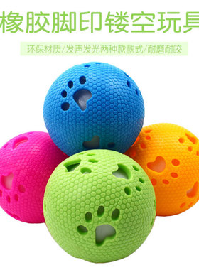 新款tpr镂空脚印发光球耐咬狗狗玩具橡胶弹力球宠物玩具 工厂批发