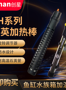 创星鱼缸水族箱加温棒自动恒温防爆乌龟缸鱼缸小型HCH加热棒AH