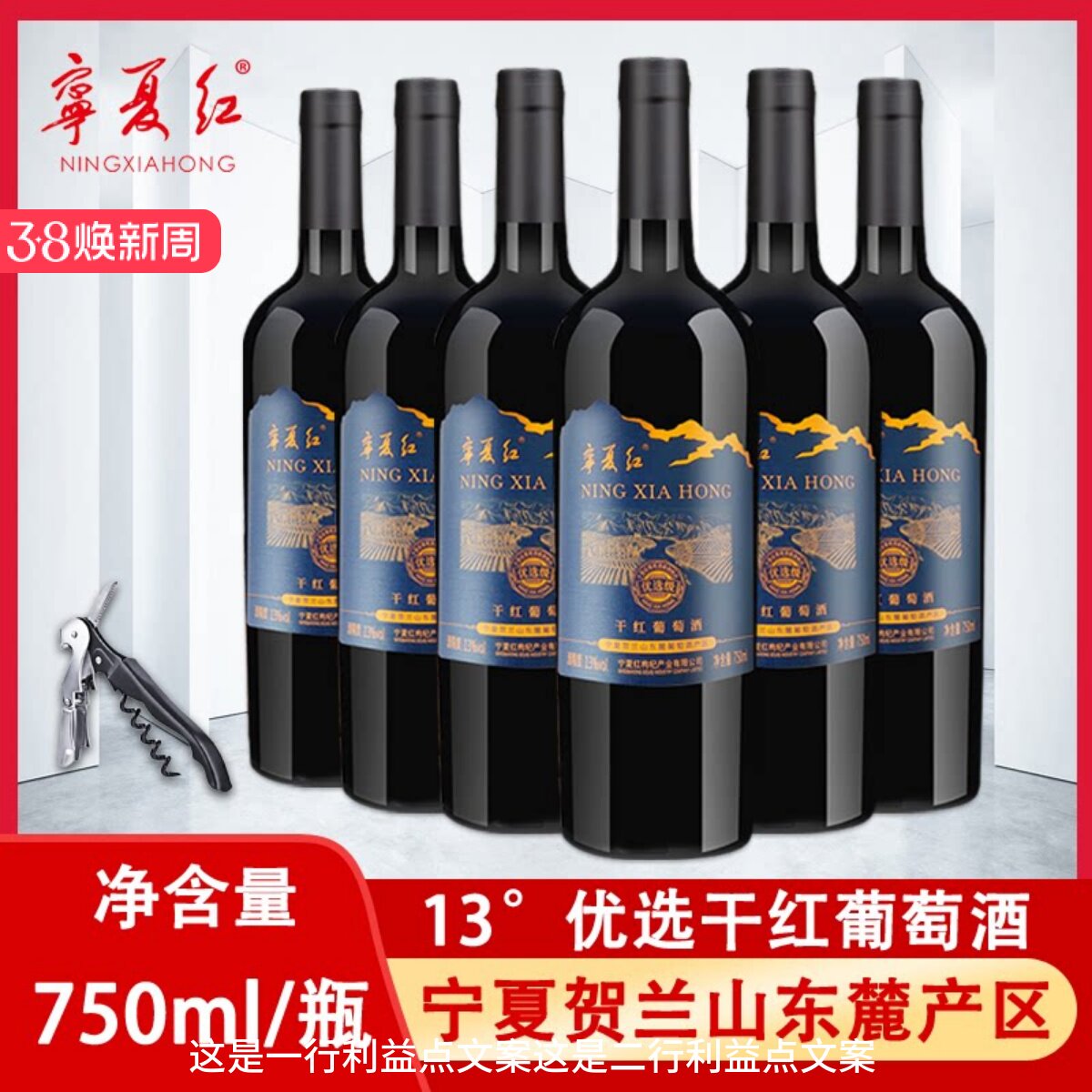 贺兰山东麓葡萄酒 宁夏红 特选 赤霞珠干红葡萄酒750毫升 银奖