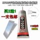 手工diy饰品材料维修用 超大 手机壳粘钻 力强 b一7000多功能胶水