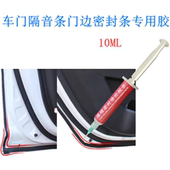 汽车密封条全车隔音条胶水中控仪表台隔音密封条前挡风玻璃专用胶