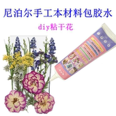尼泊尔手工diy粘干花胶水笔记本手工本书皮贴饰品书本标签专用胶