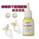 奇齐乐解胶剂珍珠断针专用泡胶剂擦玉珠扣头胶水墨水清洗剂擦喷码