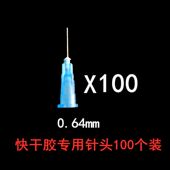 点胶针头快干胶针咀502点胶用不锈钢针卡口针嘴DIY点钻胶水针头