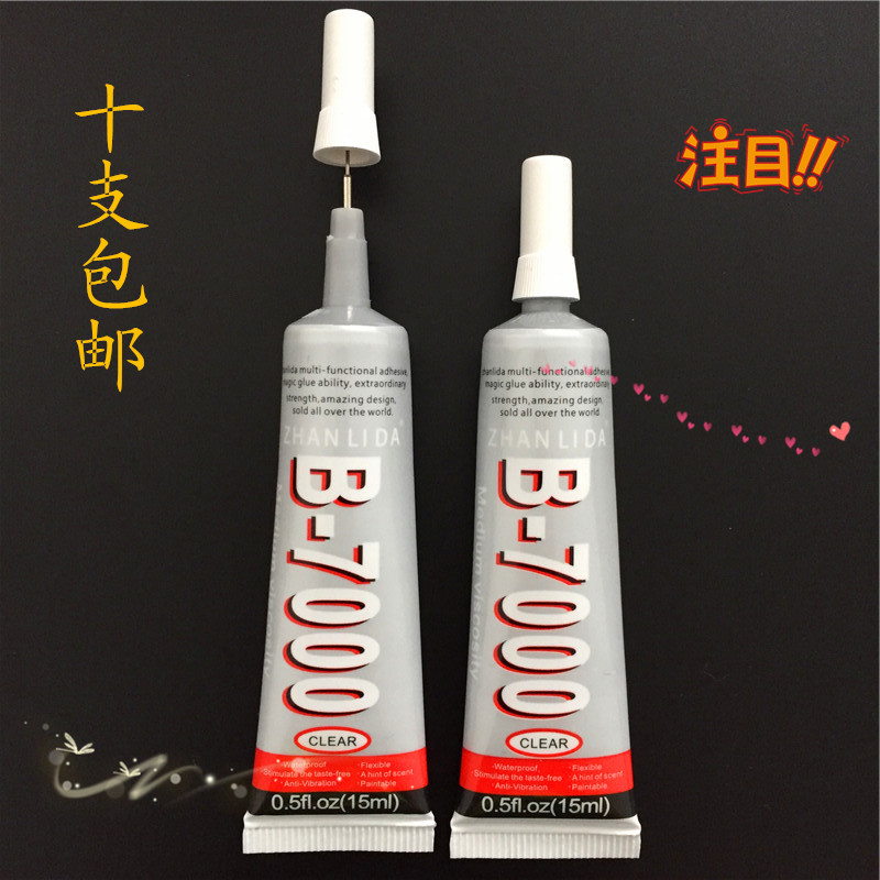 正品b7000手机胶水胶强力胶水