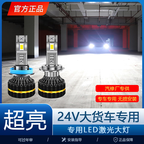 解放J6V J6E重卡LED大灯远光灯近光雾灯改装超亮激光货车灯泡24V