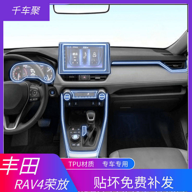 适用20-21款丰田rav4荣放专用屏幕中控内饰车载改装透明tpu保护膜