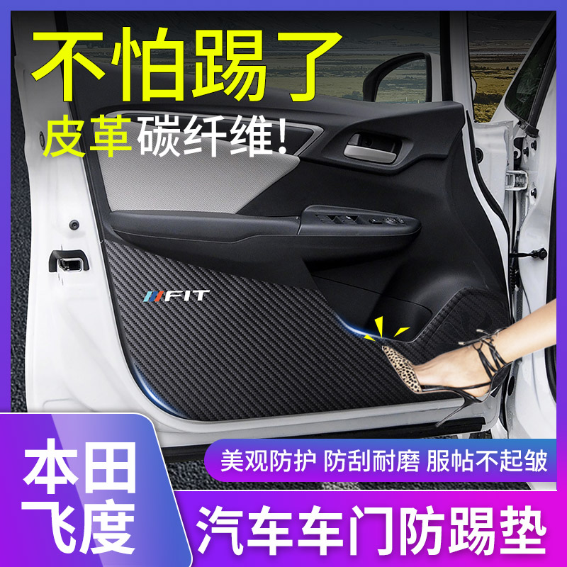 14-20款本田飞度车门防踢垫内饰改装配件GK5碳纤维门板防护垫保护