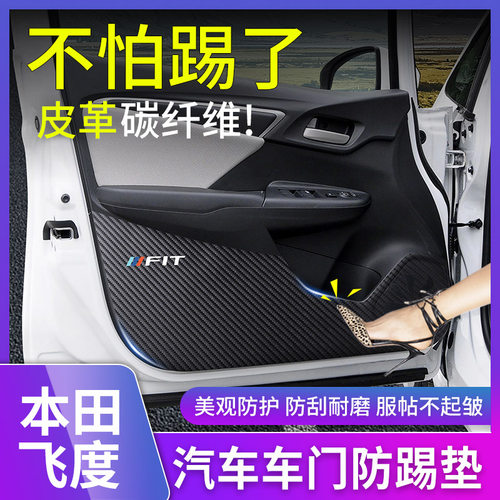 14-20款本田飞度车门防踢垫内饰改装配件GK5碳纤维门板防护垫保护