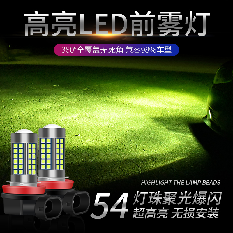 汽车led前雾灯改装超亮黄金眼9006 h11 h8 h3雾灯灯泡青柠爆闪