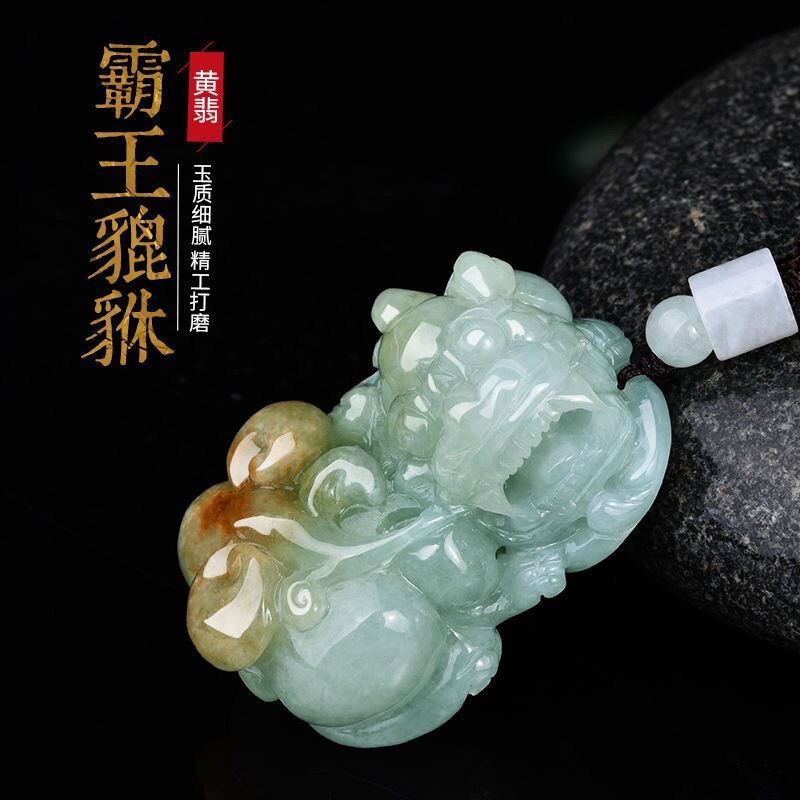 天然黄翡翡翠霸王貔貅吊坠冰糯种貔貅男女款翡翠a货俏色黄貔貅