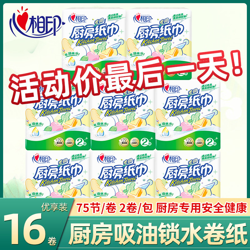 心相印厨房纸卷纸专用厨房纸巾家用实惠装吸油吸水纸加厚纸巾大卷,洗护清洁剂/卫生巾/纸/香薰,厨房纸巾,淘宝优惠券,粉丝福利购,淘宝优惠卷