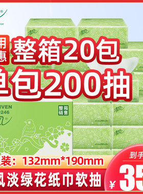 清风200抽纸巾抽纸整箱装