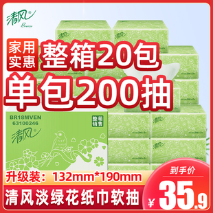 20包卫生纸擦手纸面巾纸实惠 清风抽纸淡绿花200抽纸巾抽纸整箱装