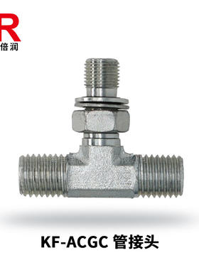 BR供应英管螺纹可调向O型圈密封柱端柱支三通ACGC-OG/AOGD-OG系列