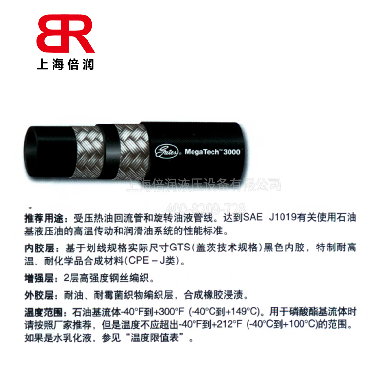供应盖茨（GATES ) MegaTech3000高温油/空气回流管
