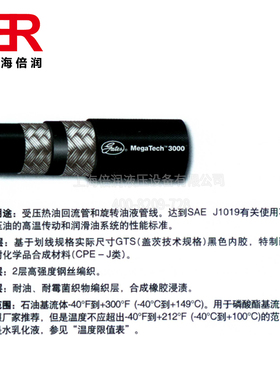 供应盖茨（GATES ) MegaTech3000高温油/空气回流管