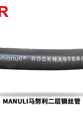 玛努利MANULI ROCKMASTER/2SN高压回油管耐磨液压软管SAE100R2AT