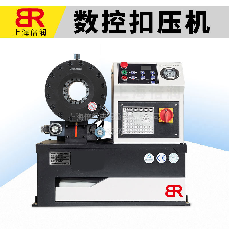 上海倍润BR80车载扣压机