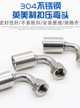 304不锈钢英美制液压胶管高压油管扣压弯头啤喉管接头22191 22291
