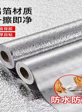 厨房贴纸防油贴纸加厚耐高温橱柜灶台防水铝箔纸抽屉防潮垫衣柜自