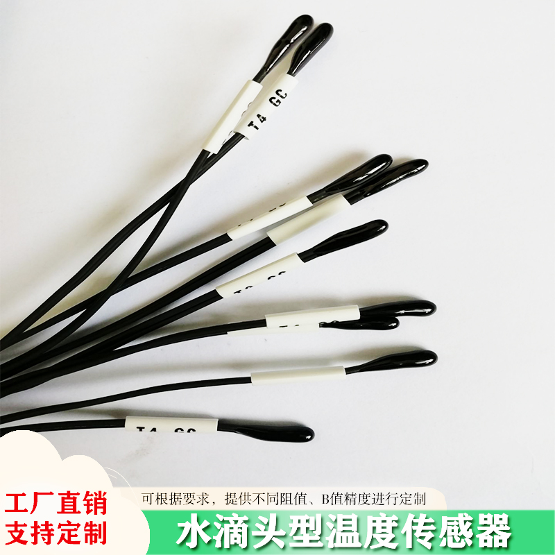 PVC线水滴头温度环氧热敏电阻