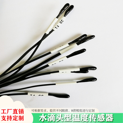 PVC线水滴头温度环氧热敏电阻