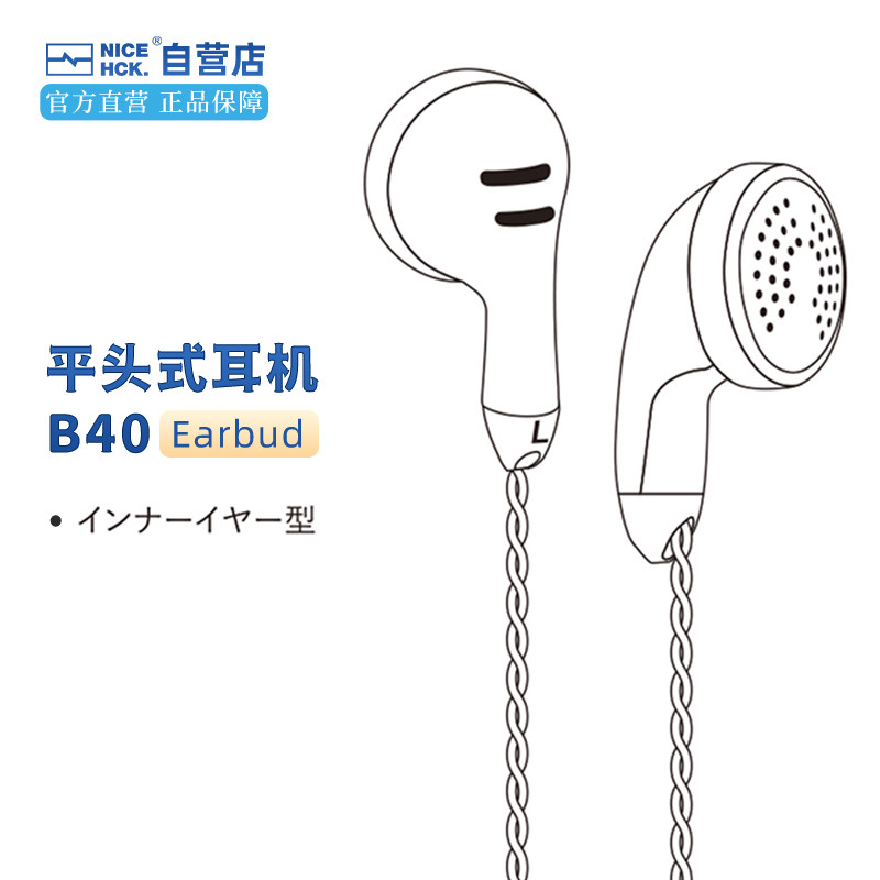 NICEHCK原道B40黑酱平头PK123耳机发烧HIFI人声线