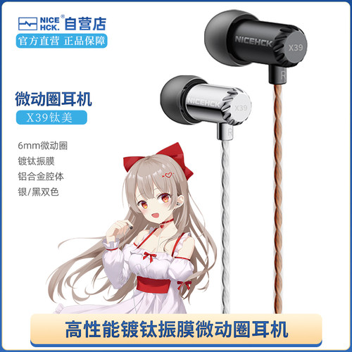 钛美X39镀钛动圈原道耳机入耳式