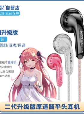 NICEHCK原道酱二代正品升级镀银 无氧铜线HiFi二次元原道酱平头塞
