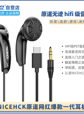 NICEHCK原道无迹耳机平头塞mx500有线hifi耳塞带麦网红同款一代酱