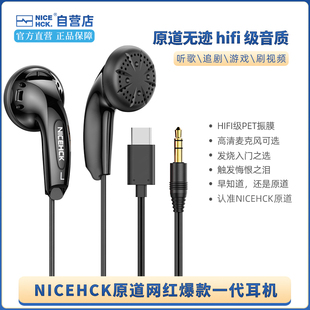 NICEHCK原道无迹耳机平头塞mx500有线hifi耳塞带麦网红同款 一代酱