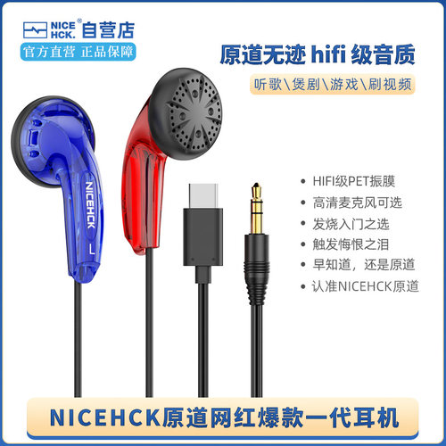 原道无迹耳机NICEHCK有线平头塞