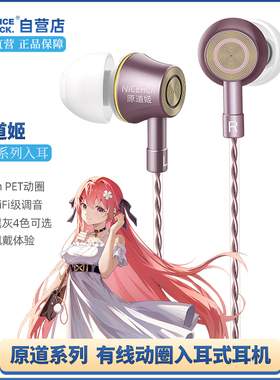 NICEHCK原道姬入耳式耳机有线HiFi音质原道耳机typec转接线控睡眠