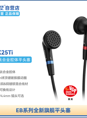 NICEHCK原道EBX25Ti旗舰钛合金腔体平头塞耳塞式hifi发烧有线耳机