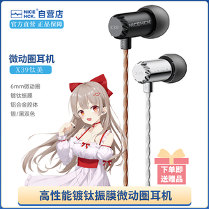 NiceHCK钛美X39原道耳机入耳式HiFi微动圈睡眠适用于vivo小米华为