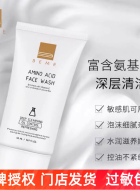 蓓慕BEME水莲花氨基酸洗面奶洁面乳深层清洁控油保湿敏感肌女正品
