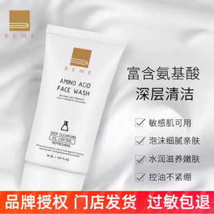 蓓慕BEME水莲花氨基酸洗面奶洁面乳深层清洁控油保湿 敏感肌女正品