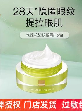 蓓慕BEME水莲花淡纹眼霜15ml提拉抗皱紧致眼周