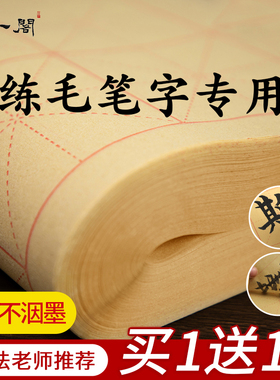 曹一阁毛边纸书法专用纸米字格宣纸练字书法毛笔字练习纸批发带格子手工元书纸半生半熟纸初学者书法练习用纸