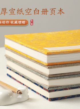 曹一阁宣纸册页本国画书法手工空白册页宣纸本安徽泾县生宣熟宣素白宣纸折页作品国展4号5号6号7号生宣册页本