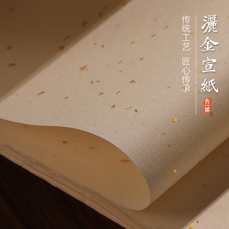 洒金宣纸檀皮宣半生熟国画创作