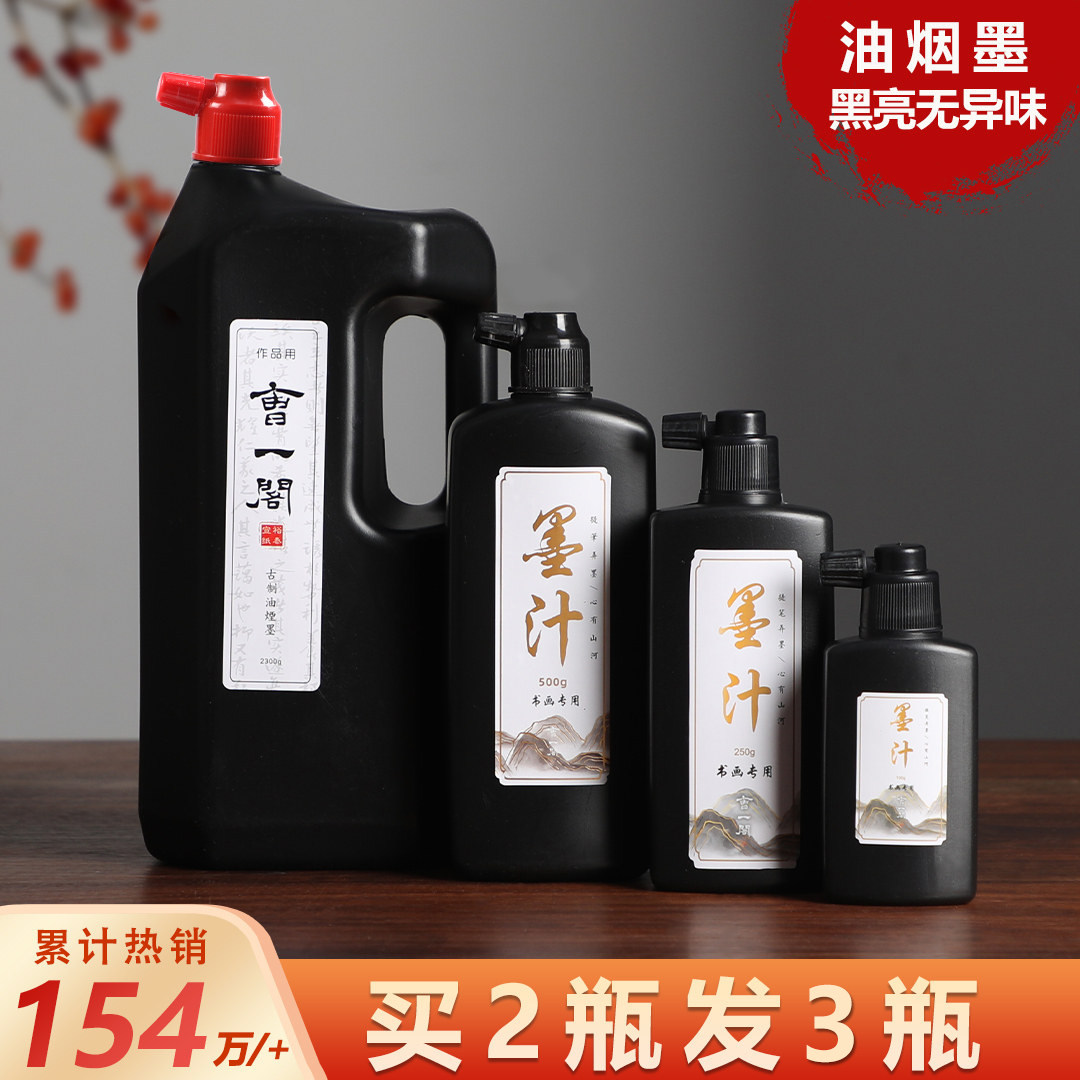 曹一阁墨汁书法专用文房四宝墨水毛笔国画初学者练字500g大瓶墨液